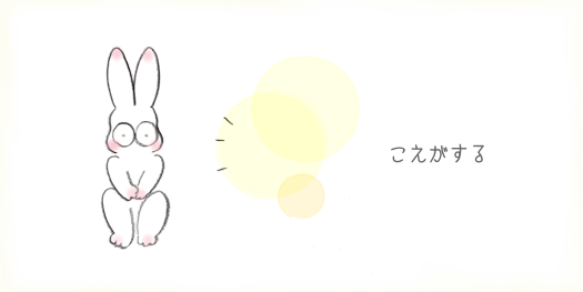 こえがする